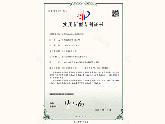 糧倉(cāng)用自由拆卸基礎(chǔ)連接座