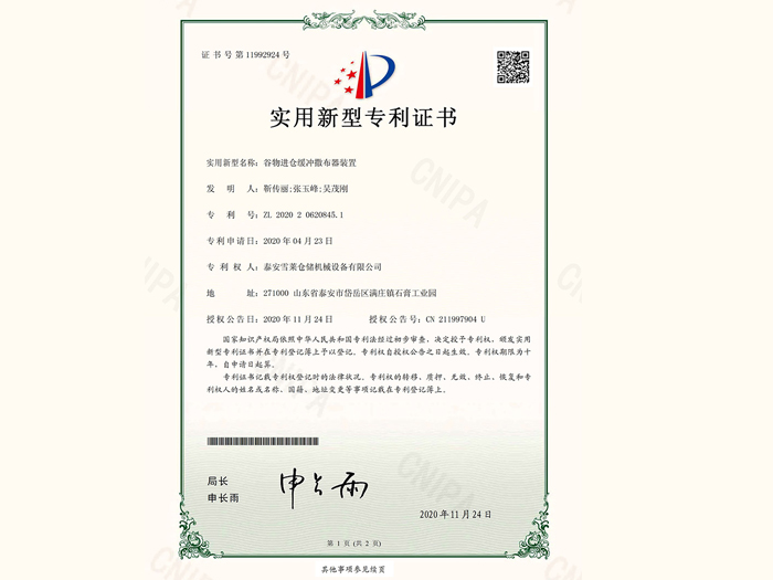 谷物進(jìn)倉(cāng)緩沖撒布器裝置