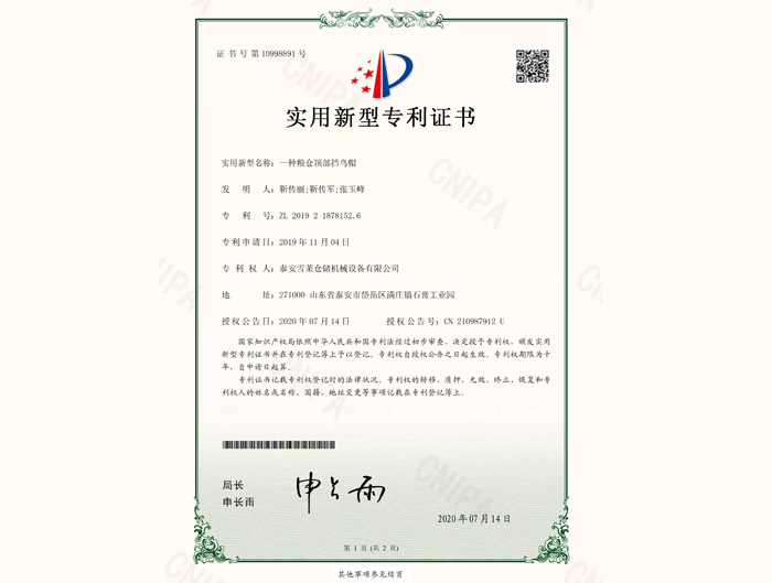 一種糧倉(cāng)頂部擋鳥(niǎo)帽